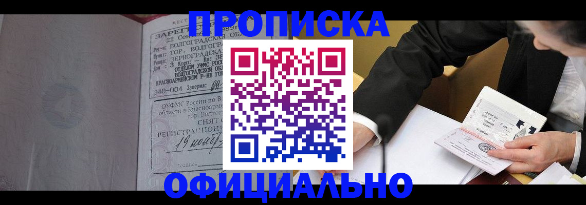 прописка для работы в Кабардино-Балкарии